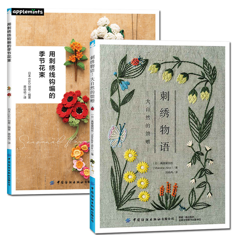 Plant Parent Gifts - 2つのデザイン,空白の刺chet糸が付いた4つの季節のブーケ,かぎ針編みのブック,自然な花と植物のギフト,基本的な刺tutorialチュートリアルブック