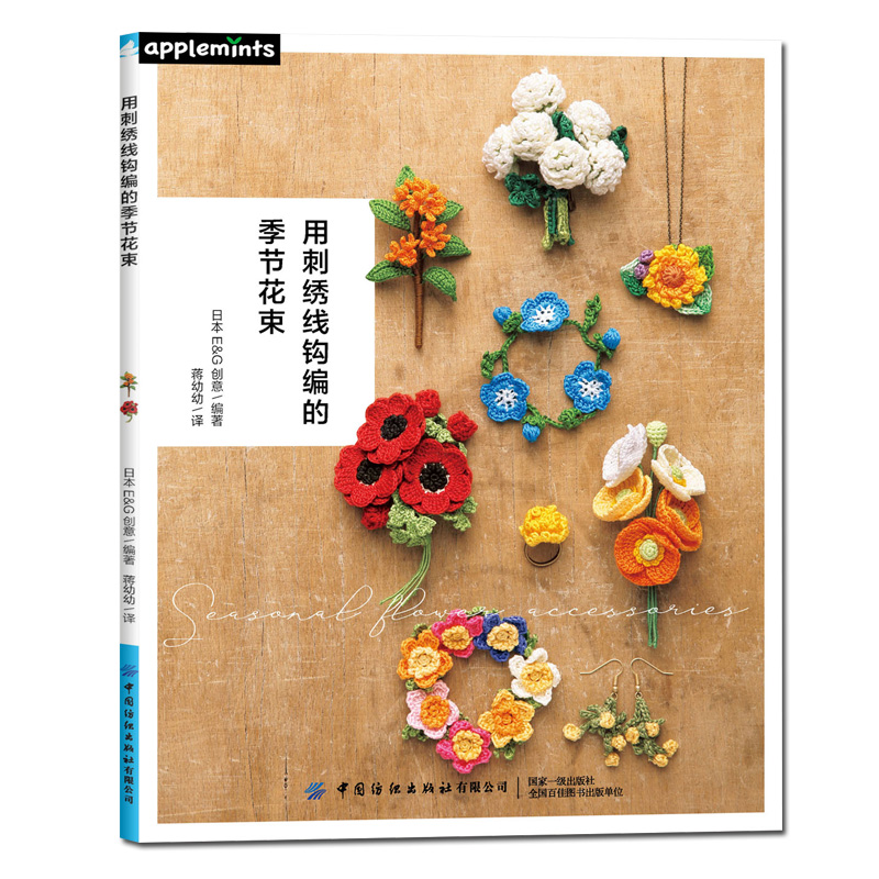 2つのデザイン,空白の刺chet糸が付いた4つの季節のブーケ - Plant Parent Gifts のレビューと価格